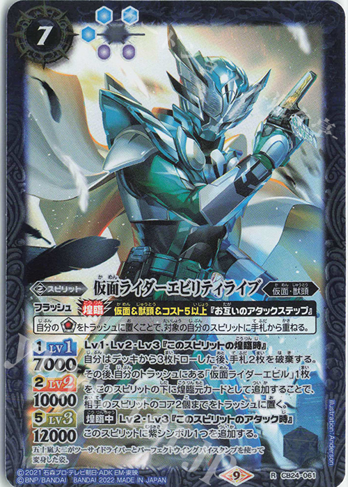R 仮面ライダーエビリティライブ | 販売 | [CB24]仮面ライダー 最高の相棒 | バトルスピリッツ