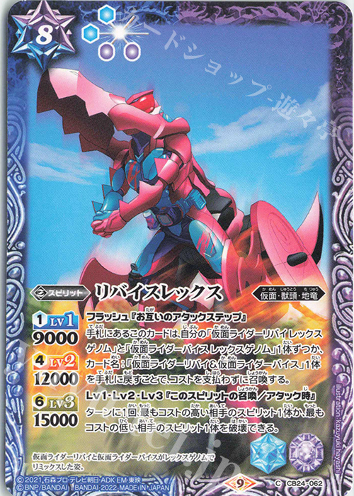 C リバイスレックス | 販売 | [CB24]仮面ライダー 最高の相棒 | バトルスピリッツ