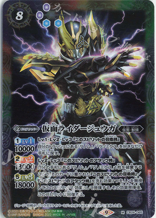 M 仮面ライダージュウガ | 販売 | [CB24]仮面ライダー 最高の相棒 | バトルスピリッツ