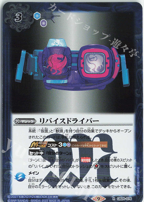 R リバイスドライバー | 販売 | [CB24]仮面ライダー 最高の相棒 | バトルスピリッツ