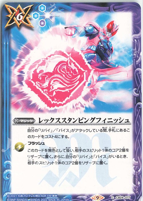 C レックススタンピングフィニッシュ | 販売 | [CB24]仮面ライダー 最高の相棒 | バトルスピリッツ