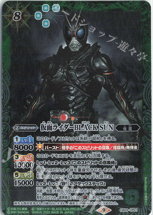 - 仮面ライダーBLACK SUN | 販売 | [CB24]仮面ライダー 最高の相棒 | バトルスピリッツ