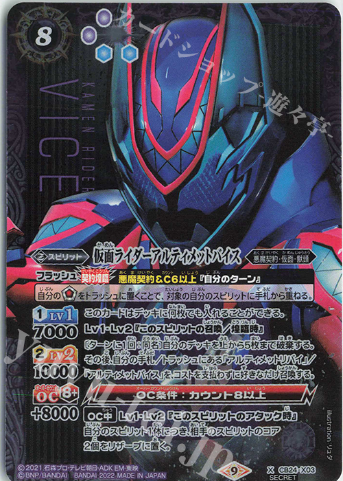 バトスピ 悪魔バイス 仮面ライダーリバイス アルティメットバイス