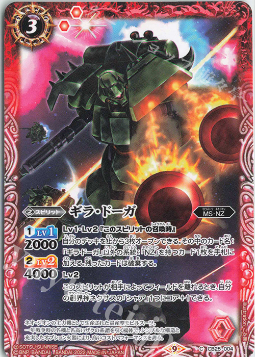 C ギラ・ドーガ | 販売 | [CB25]ガンダム 魔女の切り札 | バトルスピリッツ