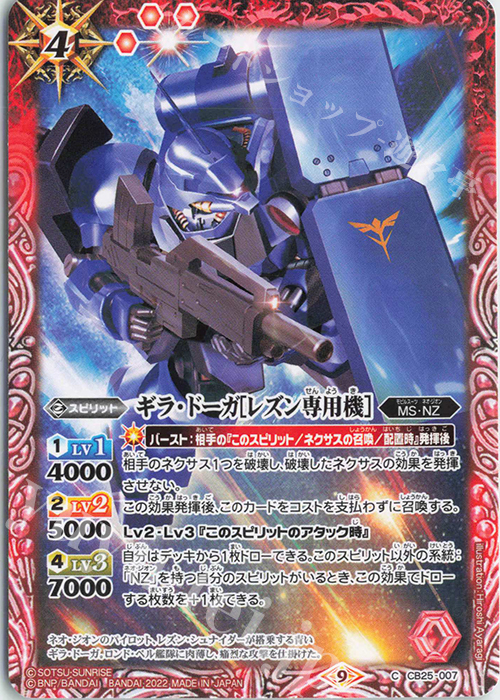 C ギラ・ドーガ[レズン専用機] | 販売 | [CB25]ガンダム 魔女の切り札 | バトルスピリッツ