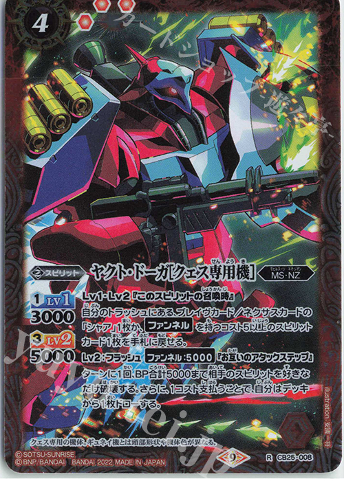 R ヤクト・ドーガ[クェス専用機] | 販売 | [CB25]ガンダム 魔女の切り札 | バトルスピリッツ