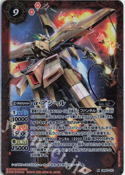 M α・アジール | 販売 | [CB25]ガンダム 魔女の切り札 | バトルスピリッツ