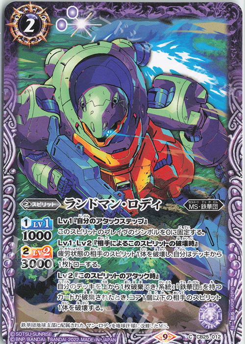 C ランドマン・ロディ | 販売 | [CB25]ガンダム 魔女の切り札 | バトルスピリッツ
