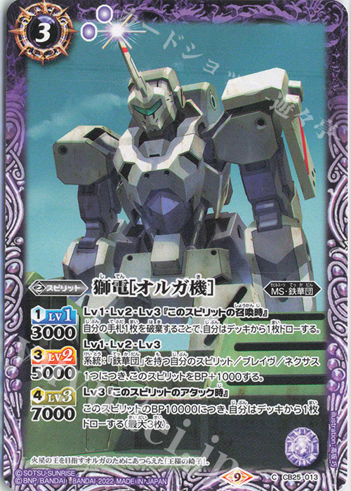 C 獅電[オルガ機] | 販売 | [CB25]ガンダム 魔女の切り札 | バトルスピリッツ