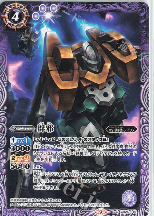 C 辟邪 | 販売 | [CB25]ガンダム 魔女の切り札 | バトルスピリッツ