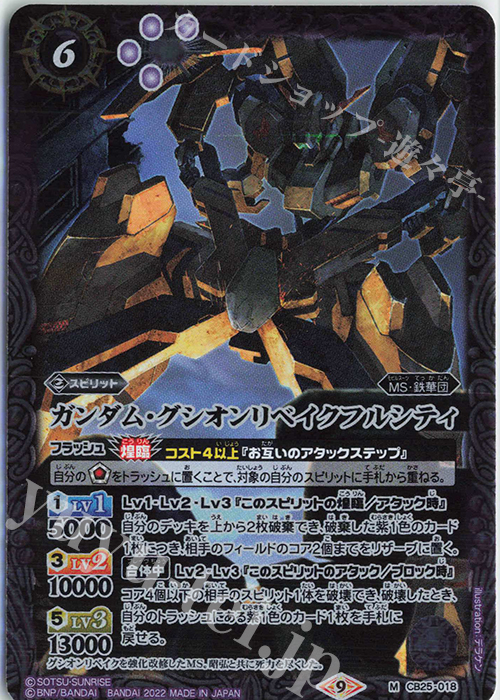 M ガンダム・グシオンリベイクフルシティ | 販売 | [CB25]ガンダム 魔女の切り札 | バトルスピリッツ