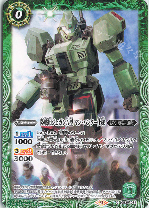 C 陸戦用ジェガンＡ型 マン・ハンター仕様 | 販売 | [CB25]ガンダム 魔女の切り札 | バトルスピリッツ