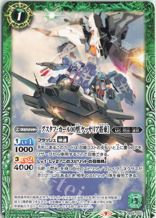 C グスタフ・カール００型[ケッサリア搭乗] | 販売 | [CB25]ガンダム 魔女の切り札 | バトルスピリッツ