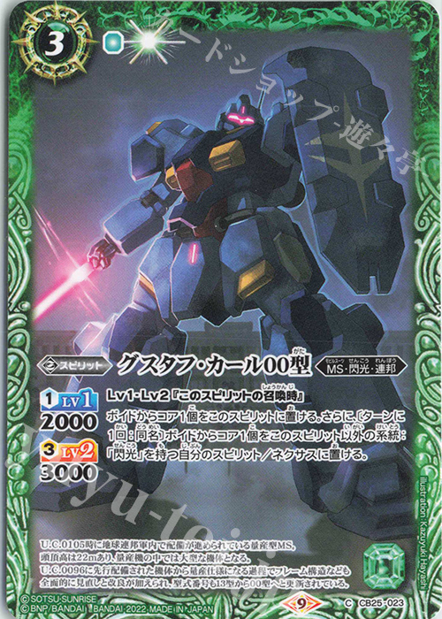 C グスタフ・カール００型 | 販売 | [CB25]ガンダム 魔女の切り札 | バトルスピリッツ