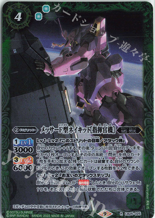 R メッサーＦ型ネイキッド[指揮官機] | 販売 | [CB25]ガンダム 魔女の切り札 | バトルスピリッツ