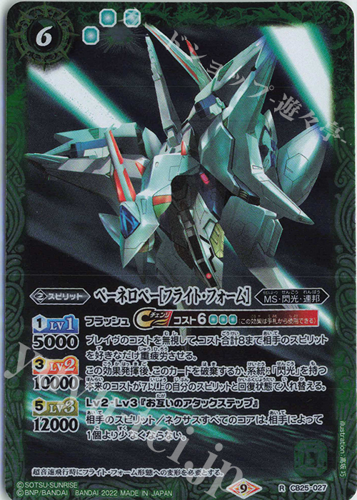 R ペーネロペー[フライト・フォーム] | 販売 | [CB25]ガンダム 魔女の切り札 | バトルスピリッツ