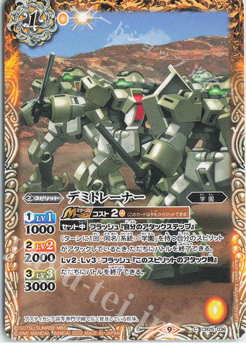 C デミトレーナー | 販売 | [CB25]ガンダム 魔女の切り札 | バトルスピリッツ