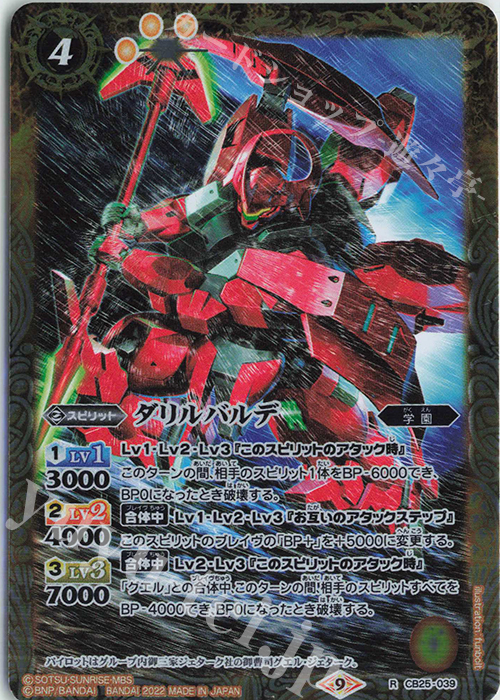R ダリルバルデ | 販売 | [CB25]ガンダム 魔女の切り札 | バトルスピリッツ