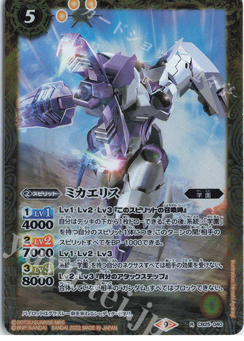 R ミカエリス | 販売 | [CB25]ガンダム 魔女の切り札 | バトルスピリッツ