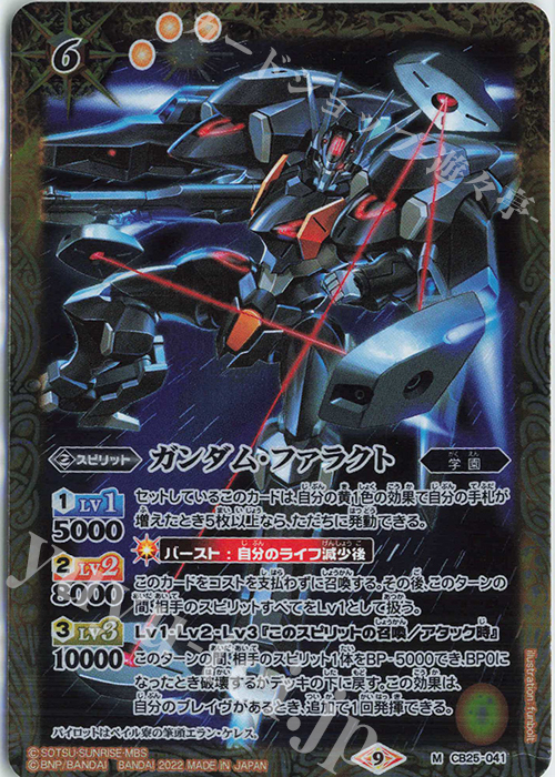 M ガンダム・ファラクト | 販売 | [CB25]ガンダム 魔女の切り札 | バトルスピリッツ