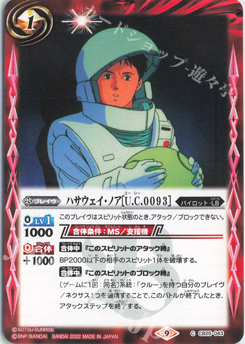 C ハサウェイ・ノア[U.C.0093] | 販売 | [CB25]ガンダム 魔女の切り札 | バトルスピリッツ