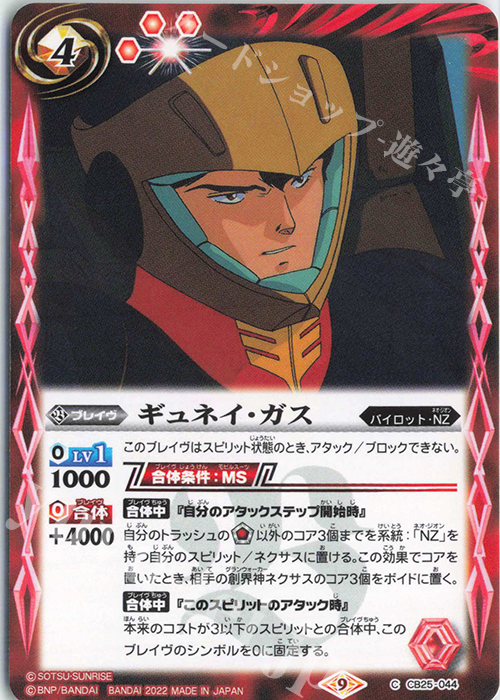 C ギュネイ・ガス | 販売 | [CB25]ガンダム 魔女の切り札 | バトルスピリッツ