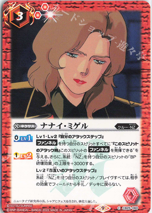 C ナナイ・ミゲル | 販売 | [CB25]ガンダム 魔女の切り札 | バトルスピリッツ
