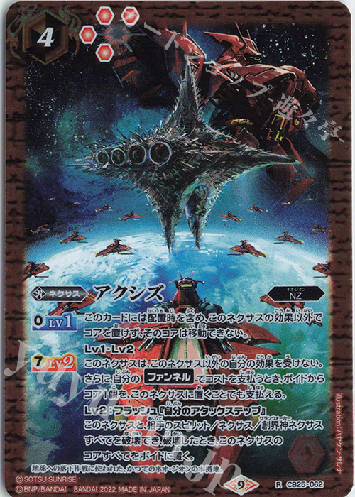 R アクシズ | 販売 | [CB25]ガンダム 魔女の切り札 | バトルスピリッツ