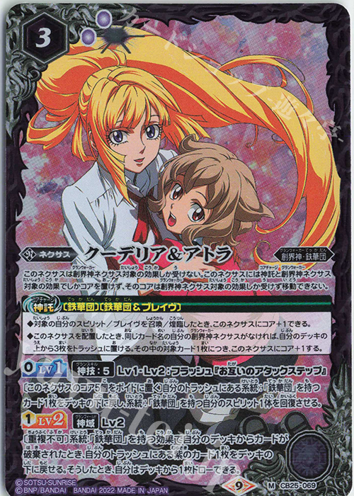 M クーデリア＆アトラ | 販売 | [CB25]ガンダム 魔女の切り札 | バトルスピリッツ