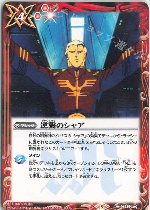C 逆襲のシャア | 販売 | [CB25]ガンダム 魔女の切り札 | バトルスピリッツ