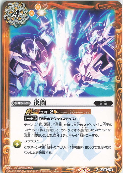 C 決闘 | 販売 | [CB25]ガンダム 魔女の切り札 | バトルスピリッツ