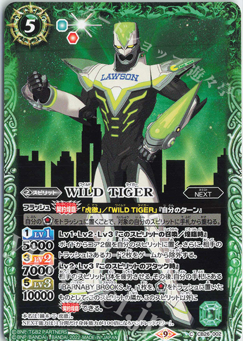 C WILD TIGER | 販売 | [CB26]TIGER ＆ BUNNY HERO SCRAMBLE | バトルスピリッツ