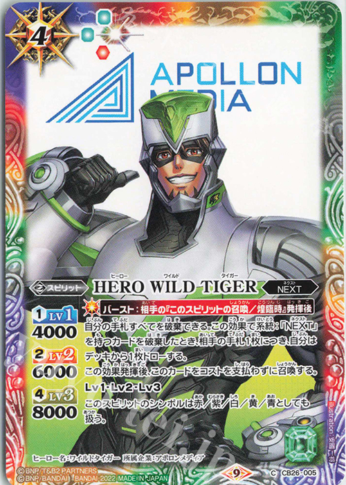 C HERO WILD TIGER | 販売 | [CB26]TIGER ＆ BUNNY HERO SCRAMBLE | バトルスピリッツ