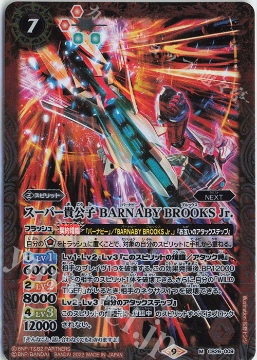 M スーパー貴公子 BARNABY BROOKS Jr. | 販売 | [CB26]TIGER ＆ BUNNY HERO SCRAMBLE | バトルスピリッツ