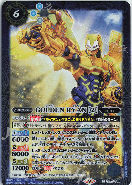 R GOLDEN RYAN [2] | 販売 | [CB26]TIGER ＆ BUNNY HERO SCRAMBLE