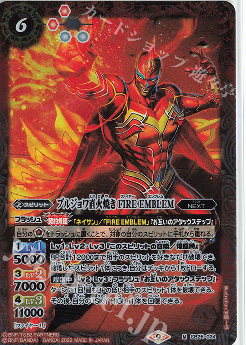 M ブルジョワ直火焼き FIRE EMBLEM | 販売 | [CB26]TIGER ＆ BUNNY HERO SCRAMBLE | バトルスピリッツ