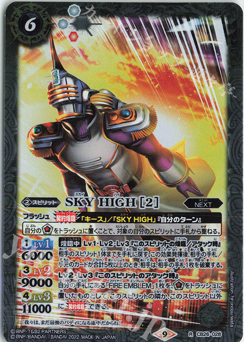 R SKY HIGH [2] | 販売 | [CB26]TIGER ＆ BUNNY HERO SCRAMBLE