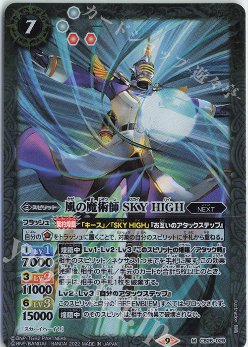 M 風の魔術師 SKY HIGH | 販売 | [CB26]TIGER ＆ BUNNY HERO SCRAMBLE | バトルスピリッツ