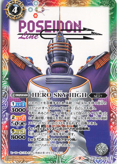 C HERO SKY HIGH | 販売 | [CB26]TIGER ＆ BUNNY HERO SCRAMBLE | バトルスピリッツ