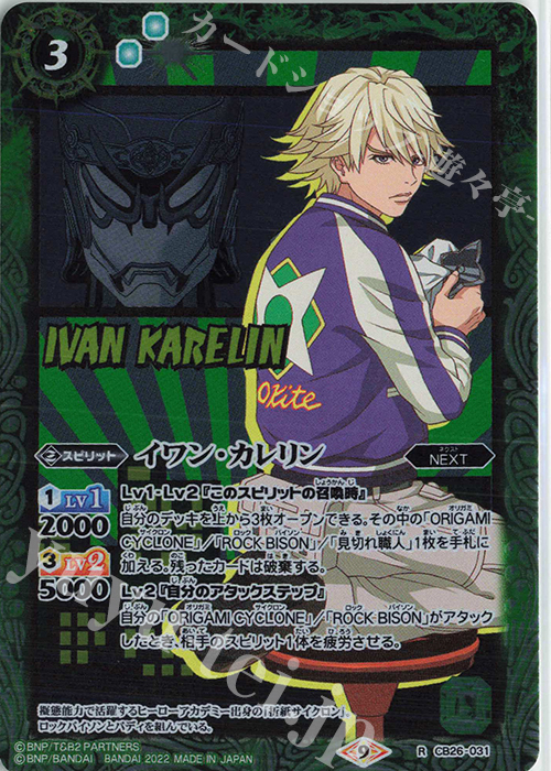 R イワン・カレリン | 販売 | [CB26]TIGER ＆ BUNNY HERO SCRAMBLE | バトルスピリッツ