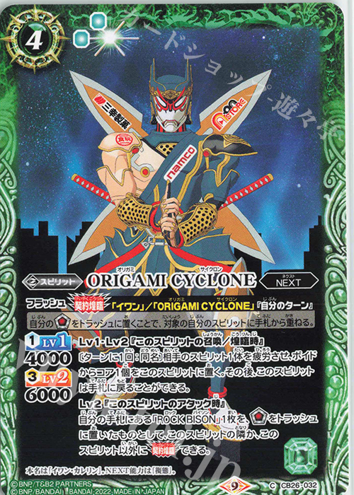 C ORIGAMI CYCLONE | 販売 | [CB26]TIGER ＆ BUNNY HERO SCRAMBLE | バトルスピリッツ