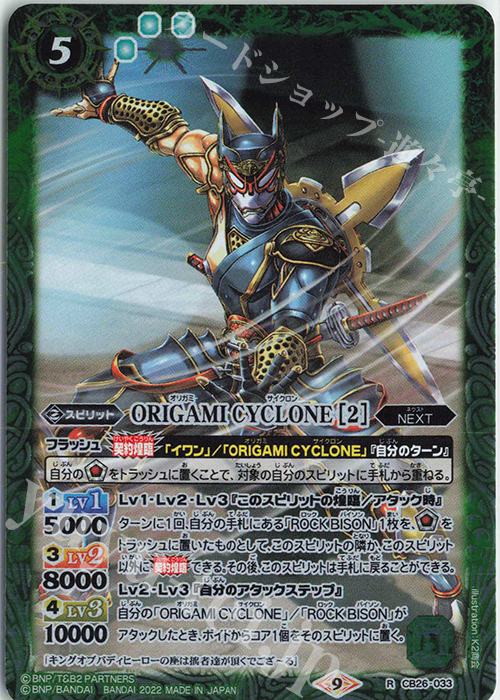 R ORIGAMI CYCLONE [2] | 販売 | [CB26]TIGER ＆ BUNNY HERO SCRAMBLE | バトルスピリッツ