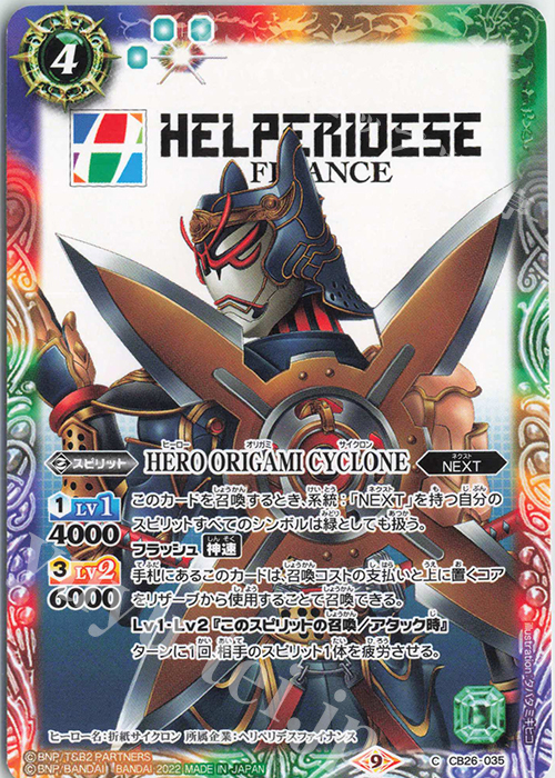 C HERO ORIGAMI CYCLONE | 販売 | [CB26]TIGER ＆ BUNNY HERO SCRAMBLE | バトルスピリッツ