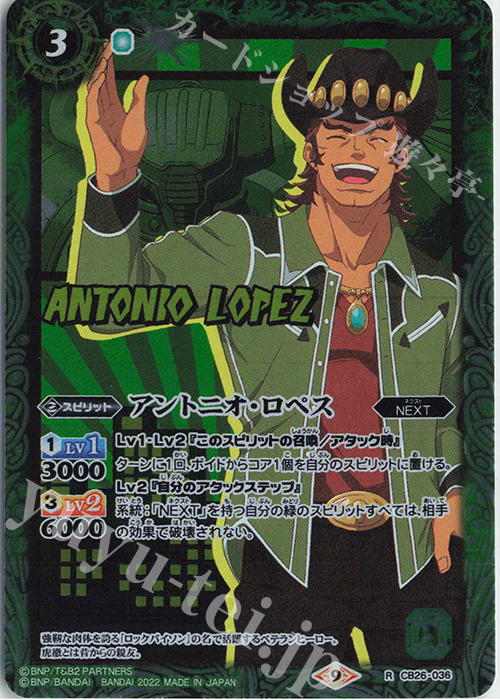 R アントニオ・ロペス | 販売 | [CB26]TIGER ＆ BUNNY HERO SCRAMBLE | バトルスピリッツ