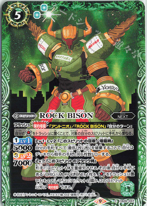 C ROCK BISON | 販売 | [CB26]TIGER ＆ BUNNY HERO SCRAMBLE | バトルスピリッツ