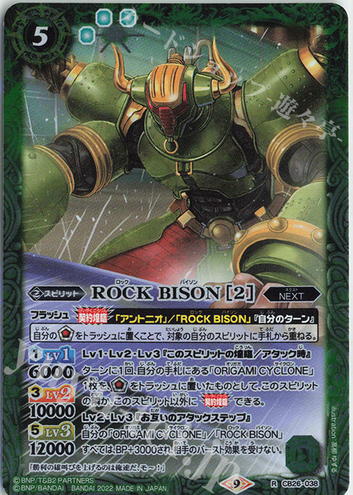 R ROCK BISON [2] | 販売 | [CB26]TIGER ＆ BUNNY HERO SCRAMBLE | バトルスピリッツ