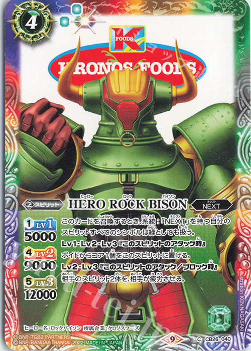 C HERO ROCK BISON | 販売 | [CB26]TIGER ＆ BUNNY HERO SCRAMBLE | バトルスピリッツ