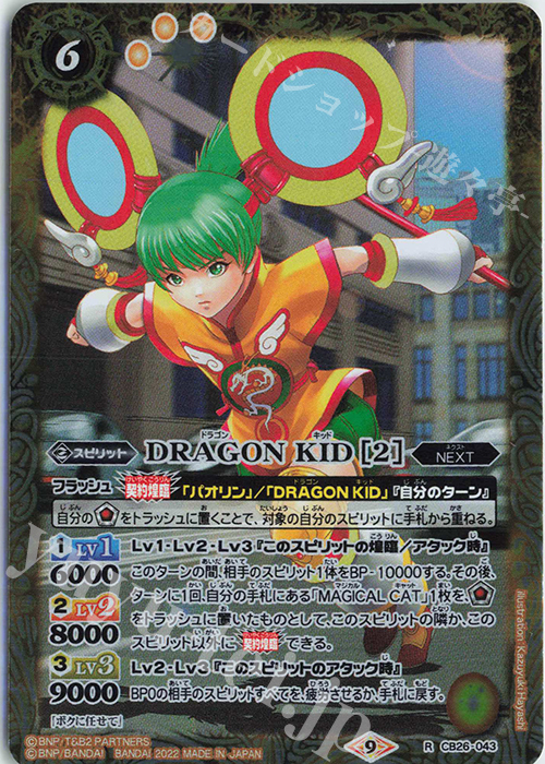 DRAGON KID [2]