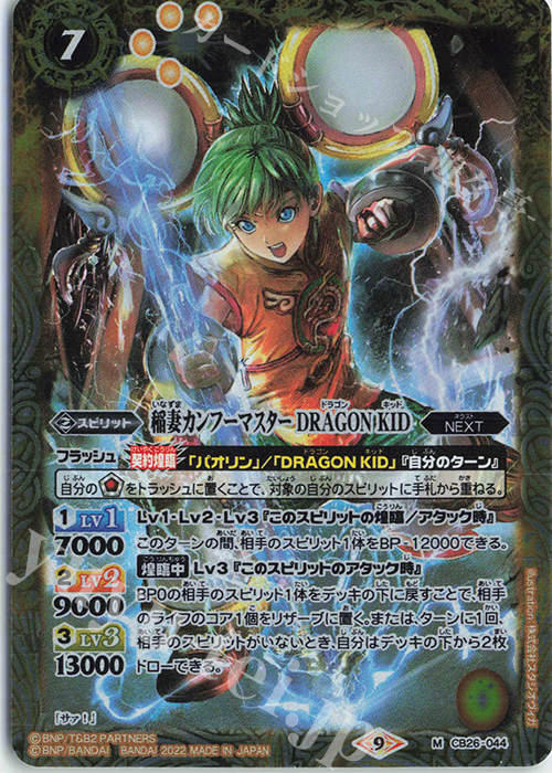 M 稲妻カンフーマスター DRAGON KID | 販売 | [CB26]TIGER ＆ BUNNY HERO SCRAMBLE | バトルスピリッツ