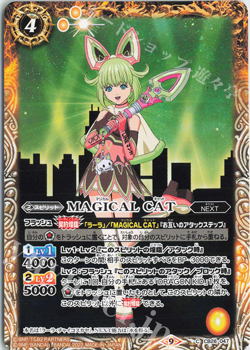 C MAGICAL CAT | 販売 | [CB26]TIGER ＆ BUNNY HERO SCRAMBLE | バトル